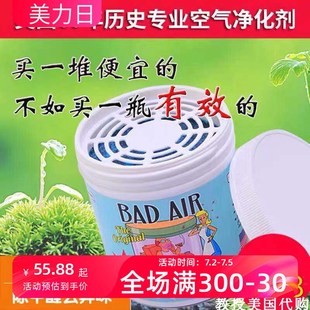 现货 白宫御用空气净化剂除甲醛清新剂室内汽车除臭 Bad bAir