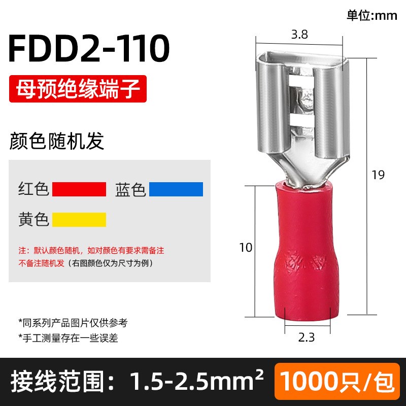FDD1.25-250l插拔式母预绝缘端子FDD5.5-250铜线耳6.3插簧冷压端