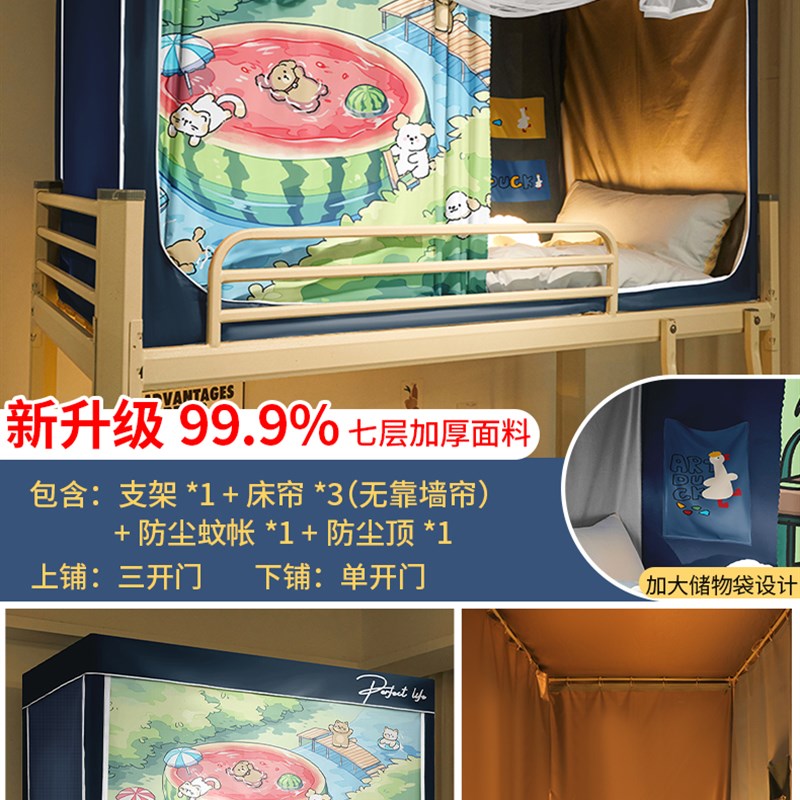 超强遮光大学f生宿舍全包床帘蚊帐一体式专用寝室全封闭式通用纹