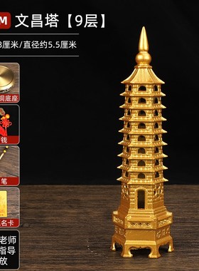 文昌塔纯铜13层九m层学生用的办公室书桌书房装饰摆件全黄铜工艺