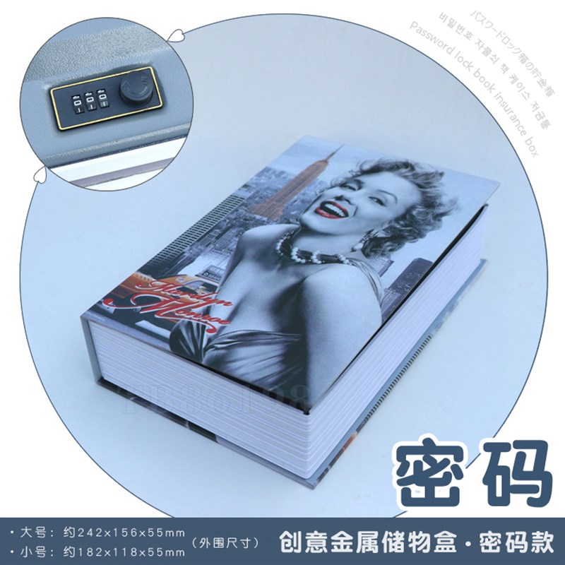 创意书本储物盒带锁密码保u险箱收纳存钱储蓄罐学生男女朋友的礼