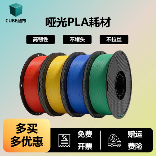 PLA哑光3D打印耗材哑光质感耗材