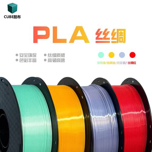 3d打印耗材PLA丝绸耗材
