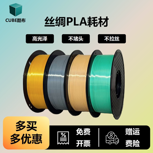 3d打印耗材PLA丝绸耗材适用拓竹