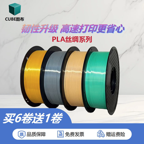 3d打印耗材PLA丝绸耗材高速打印