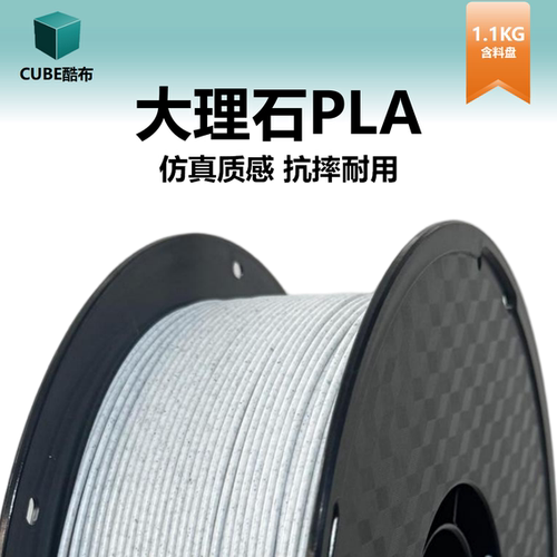 PLA大理石3D耗材易打印不堵头