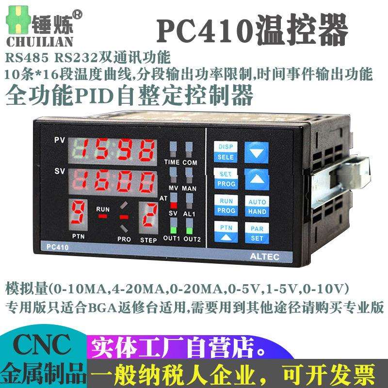 PC410温控器 BGA返修台专用温度控制器 带通讯功能温控仪表