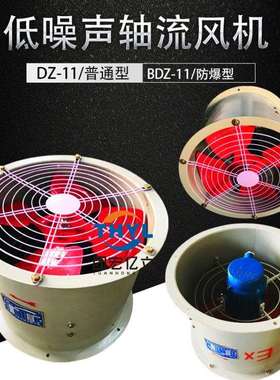 DZ-13-3C管道式轴流风机BDZ低噪音防爆轴流通风机60W工业排气扇