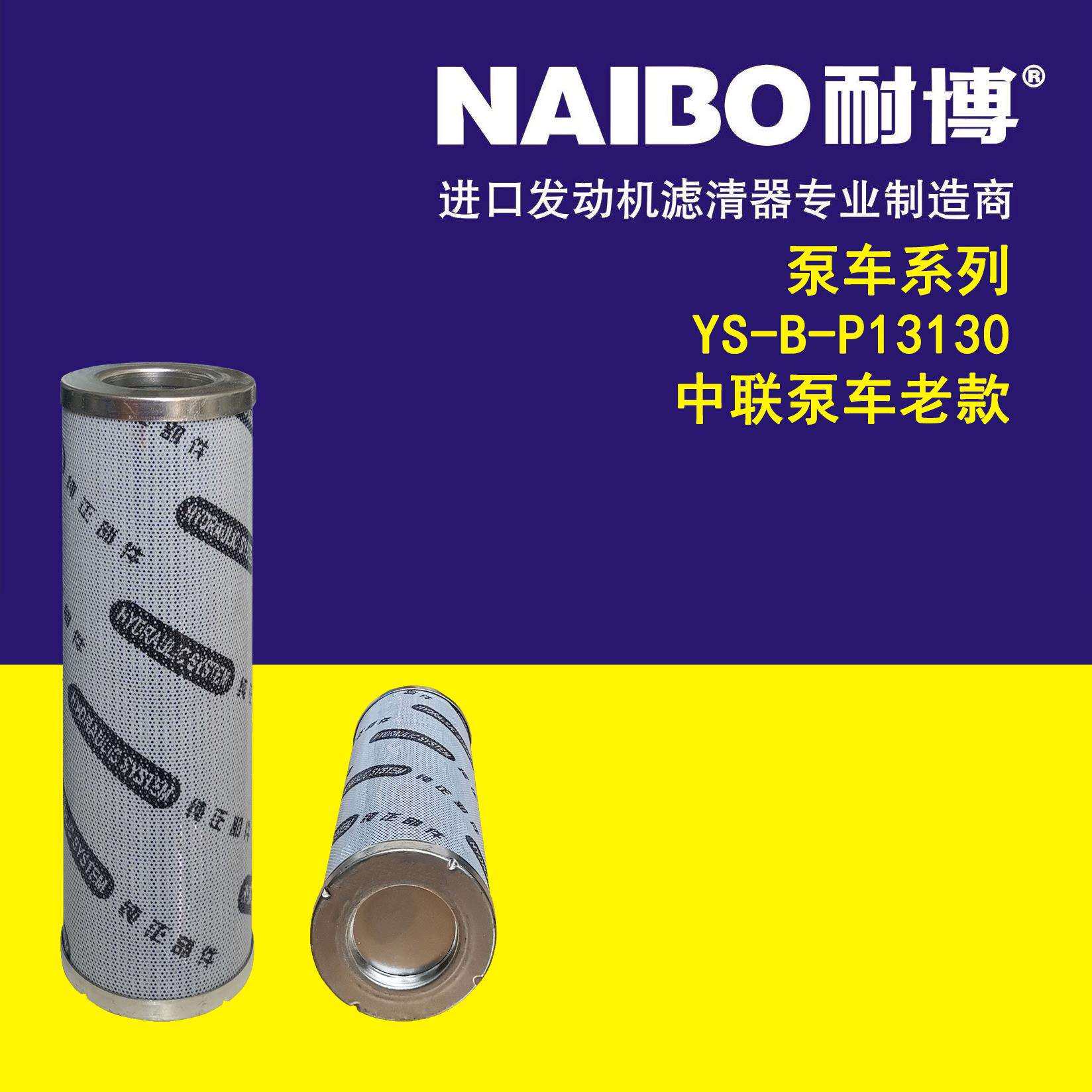 YS-B-PI3130 中联泵车老款 液压滤