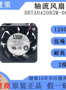 avc奇宏4020散热风扇DBTA0420B2M-060低功耗低噪音12V轴流风扇