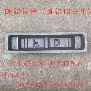 铝锭槽 铝锭模具 锌锭槽 铜锭槽 铝锭料槽 化铝料槽铝锭模打料槽