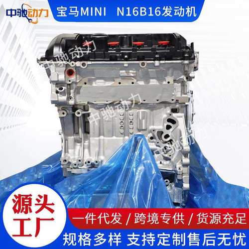 适用BMW N14系列迷你1.6N12N13N16N18 30081.6T引擎发动机总成