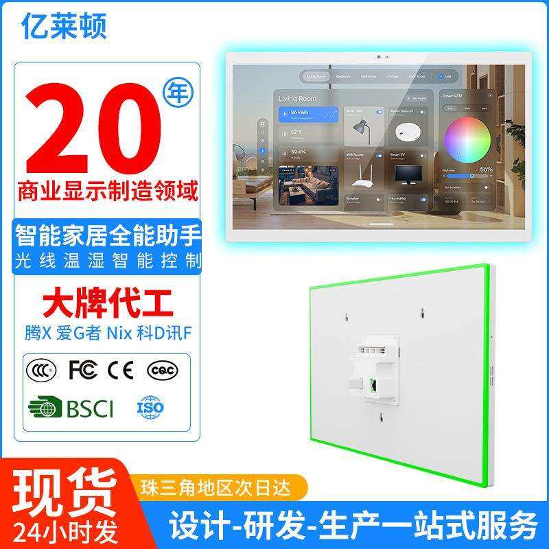 15.6寸智能家居中控屏Zigbee/Matter网关家庭高清智慧屏壁挂平板