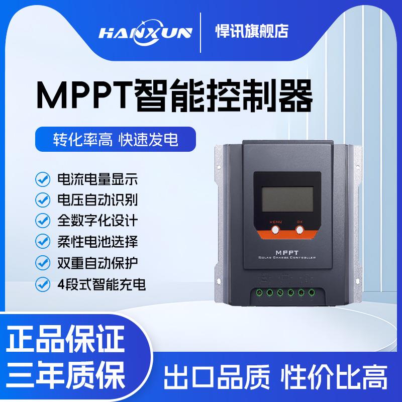 太阳能专用控制器MPPT数显自动识别通用光伏充电器30A发电系统