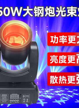 舞台灯光束100wLED小钢炮图案KTV摇头灯光秀厂家聚光七彩旋转灯清