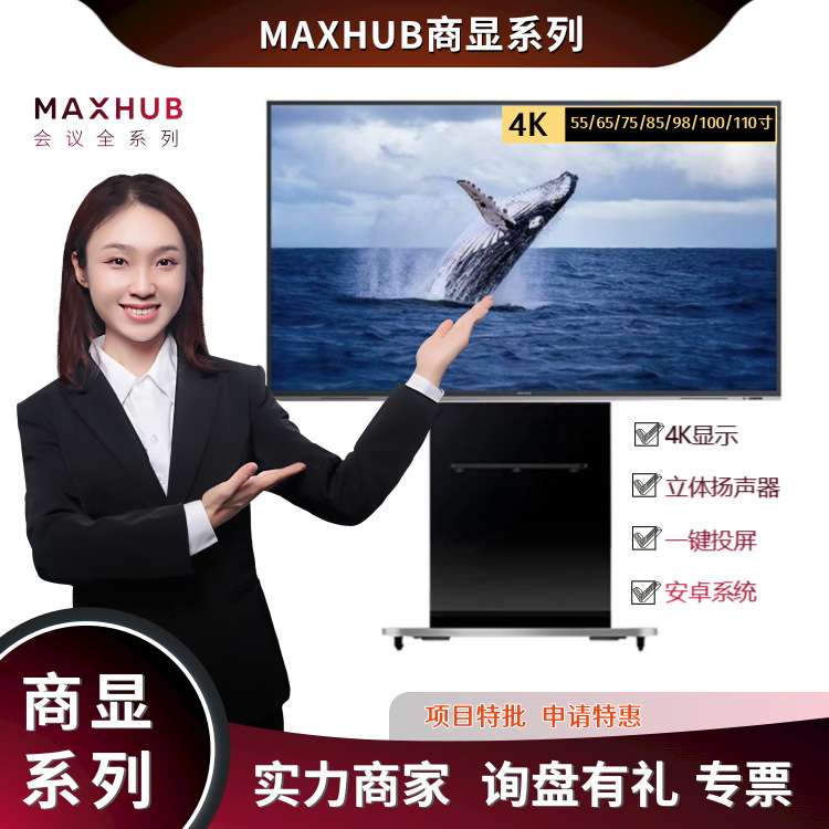 会议屏MAXHUB商显W98PNB不带触摸100寸商业显示W98PNB智能办公