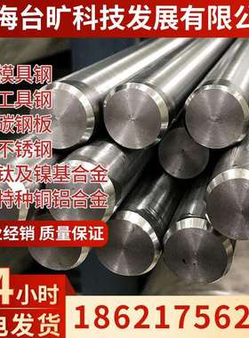 00Ni18Co12Mo4Ti2AI马氏体时效不锈钢棒00Ni18Co12Mo4Ti2AI圆钢