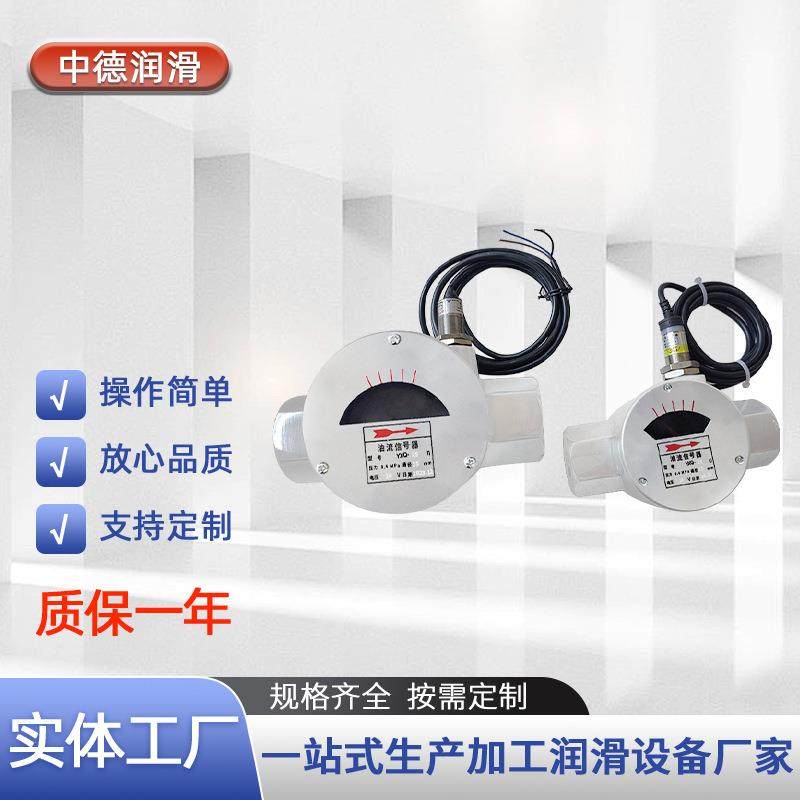 工厂直销YXQ型油流发讯器稀油润滑系统配件