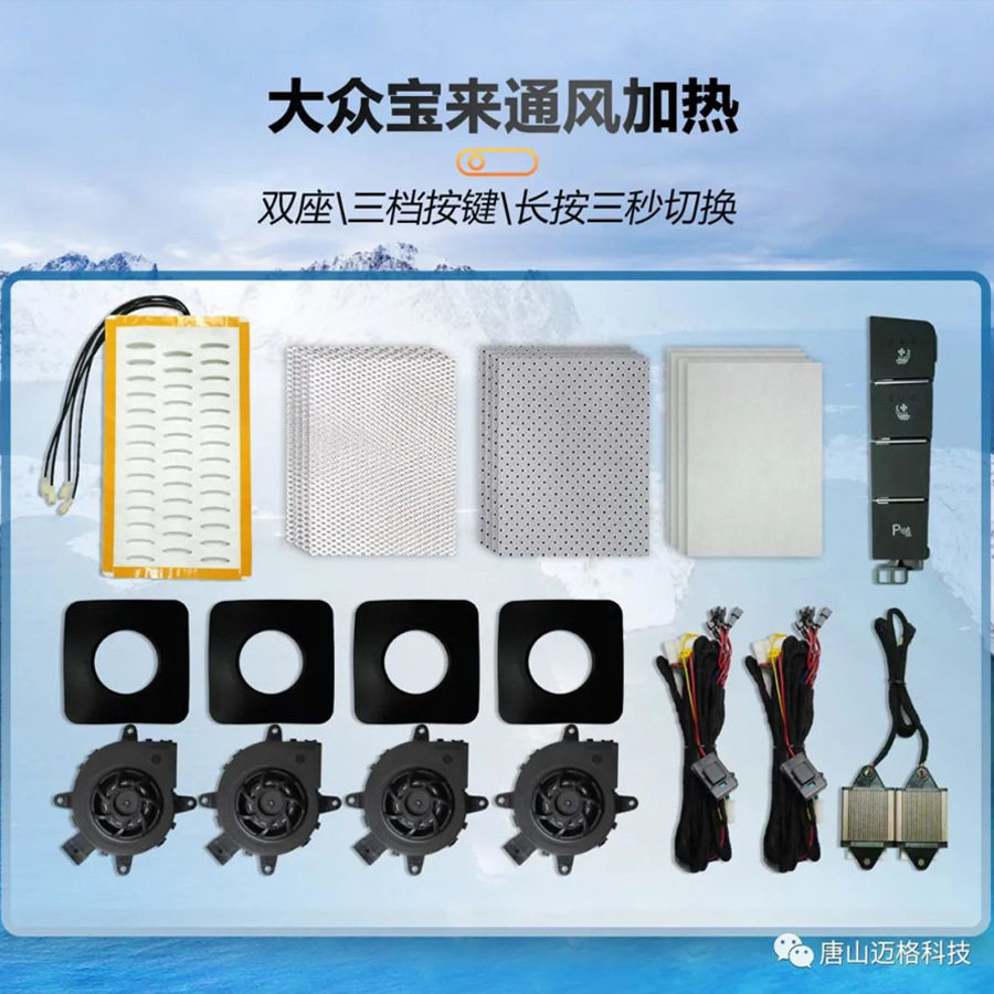 座椅加热速腾宝来帕萨特内置加热座椅通风加热改装套装厂家直销