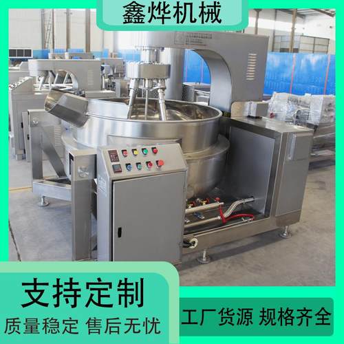 红豆薏米粉花生酥电磁自动搅拌炒锅 大型油泼辣子炒料机