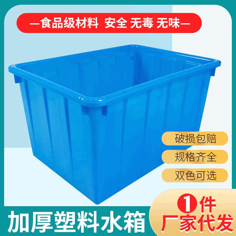 供应200L水箱养鱼养龟水产养殖箱储水储液服装厂染坊专用水产专用