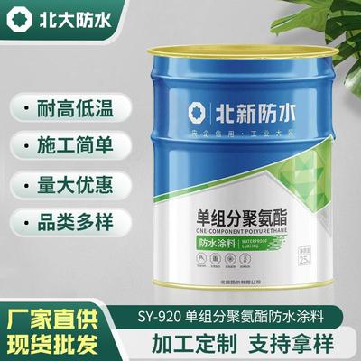 北新单组分聚氨酯防水涂料SY-920室外屋楼顶地面补漏防渗材料25kg