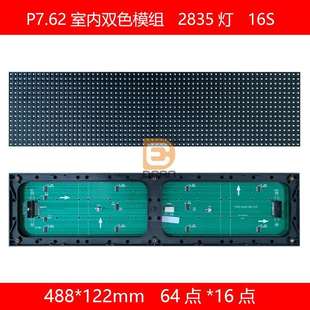 1字led屏488 5.0红绿双色3528灯4 122mm 板 P7.62表贴双色LED单元