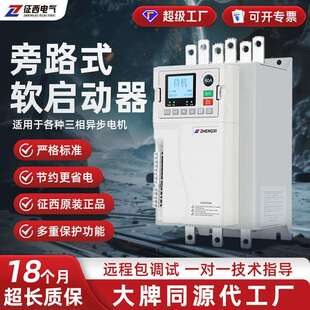 征西旁路式软启动器智能三相电机风机水泵自耦降压起动柜22/55kw