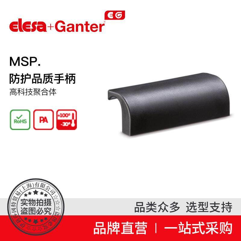 Elesa Ganter伊莉莎冈特 U型手柄 MSP. 防护安全手柄高科技聚合体