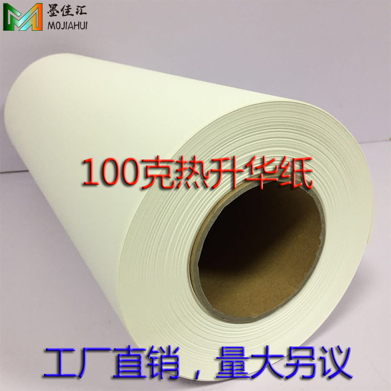 墨颂快干型热升华转印纸卷筒热转印纸数码热升华纸100克