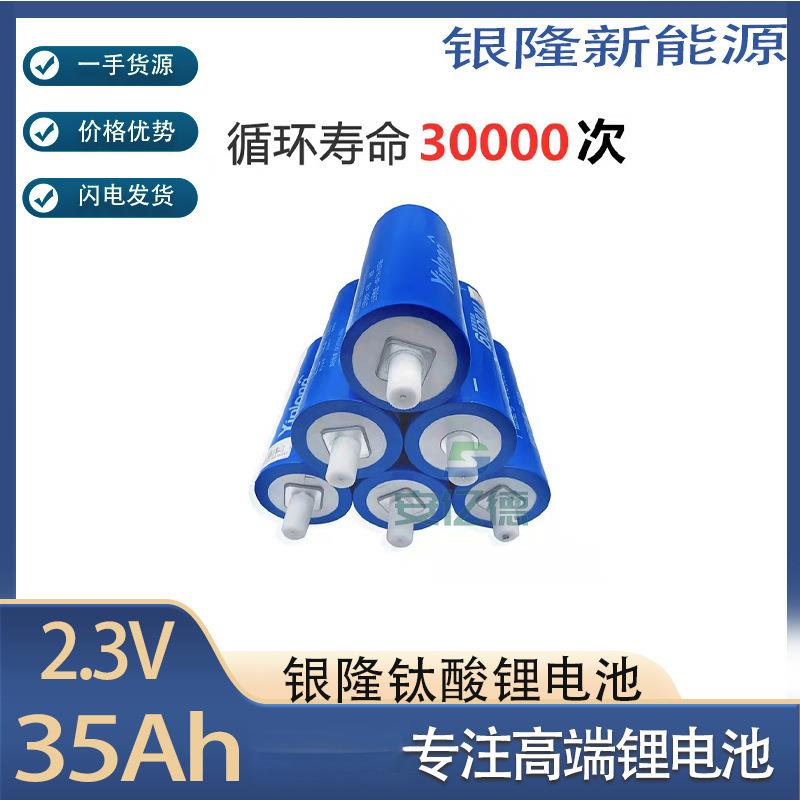 银隆钛酸锂66160-2.3V30Ah-35Ah-40Ah-45Ah动力单体电音响电池