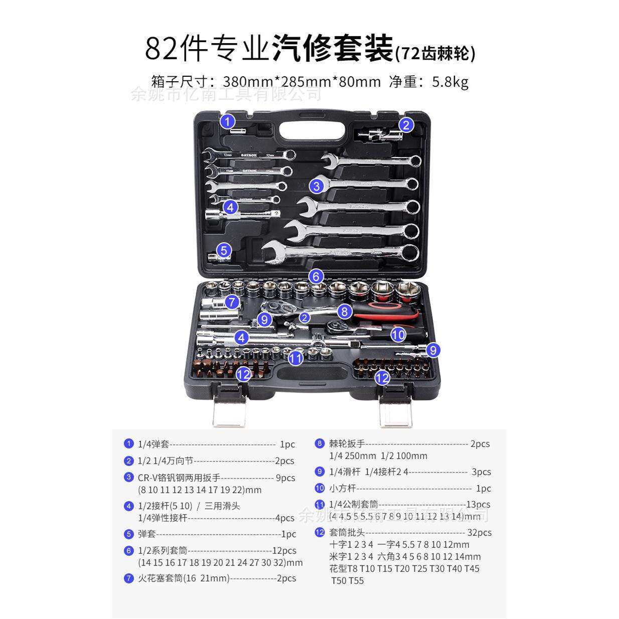 扳手82件套套筒套装 汽修维修 带棘轮 82pc手动工具72齿