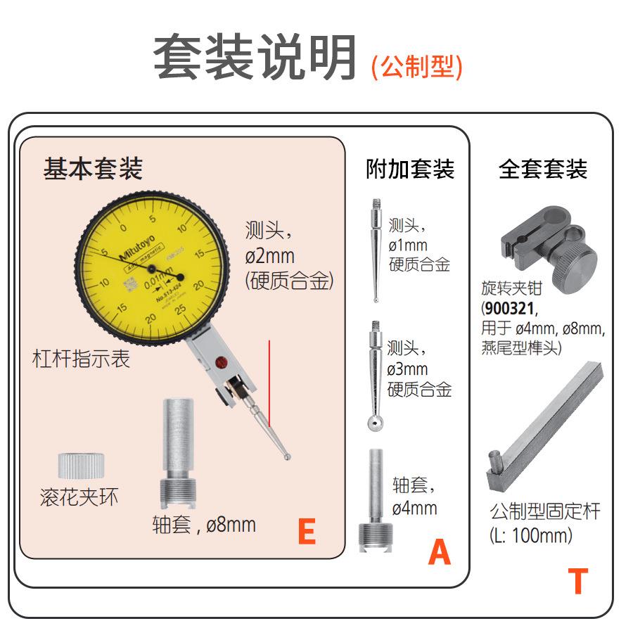 513-478-10红宝石测针非磁测针标准水平型杠杆百分表三丰Mitutoyo