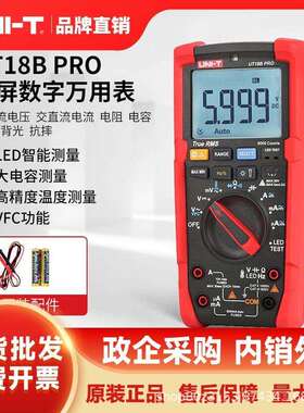 优利德(UNI-T)UT18BPRO全智能数字电工万用表电容电感表-55-500℃