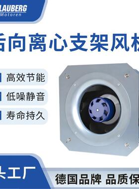 德国博乐 225mm 外转子离心风机 EC支架风机 后倾式机柜散热风机