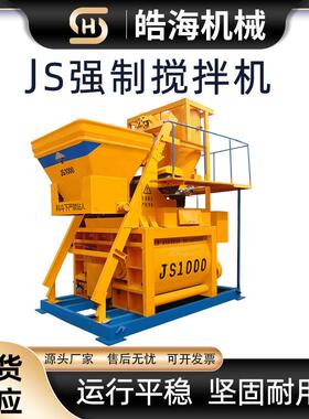 JS500加重型全自动混凝土搅拌机 双轴卧式拌合站 JS750水泥拌料机