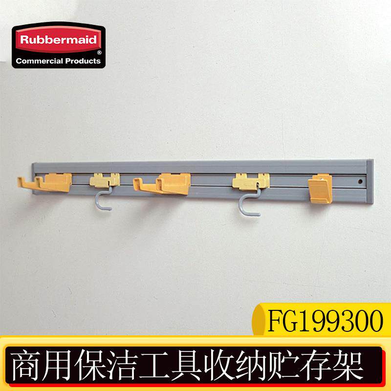 Rubbermaid乐柏美保洁工具架贮存架壁挂式工具收纳架1993