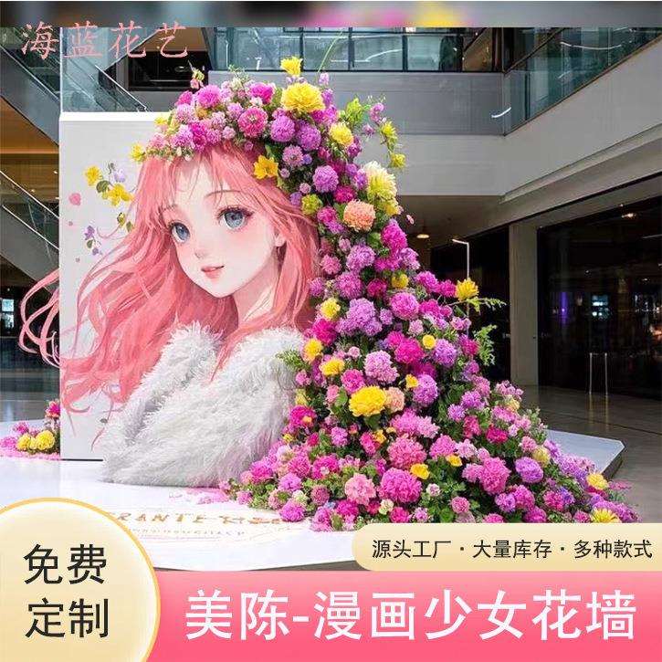 大型墙绘花艺女孩头发开花春游户外仿真花装饰布置美陈拍照打卡点
