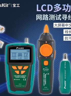 宝工MT-7071N LCD音频线长查线器抗干扰屏蔽线POE查寻线仪60V防烧