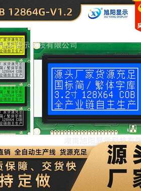 COB12864G蓝黄5V模组ST7920中文字库LCD液晶8x4行汉字串并口两用