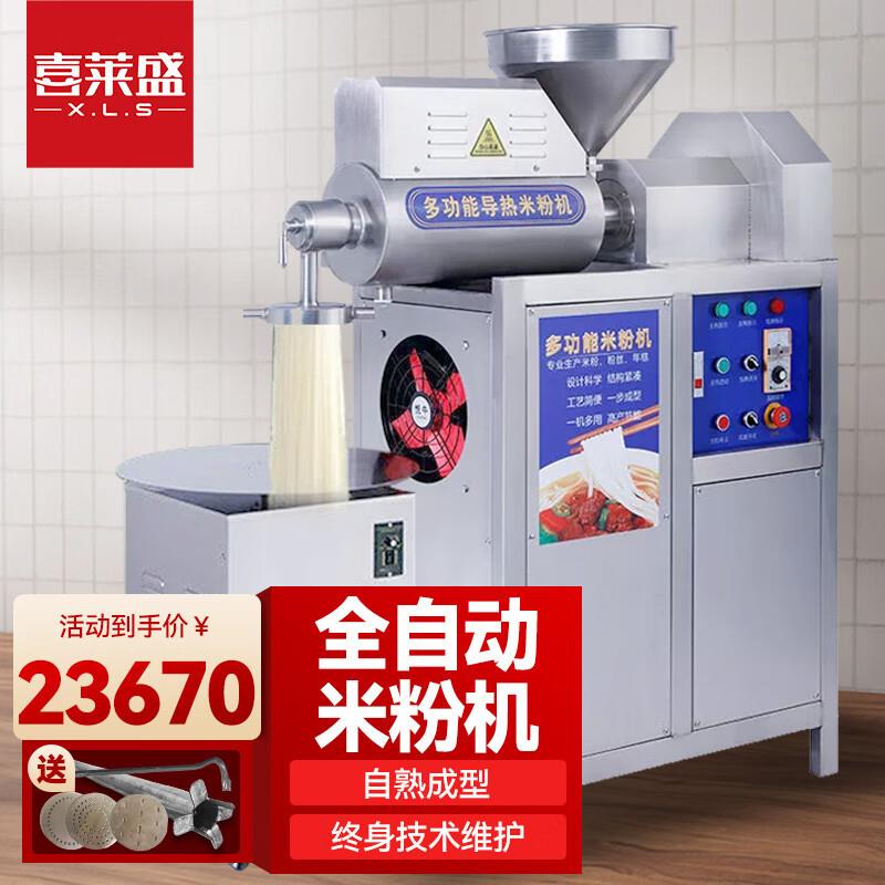 喜莱盛喜莱盛商用米粉机全自动红薯粉宽粉年糕机创业加工云南米线