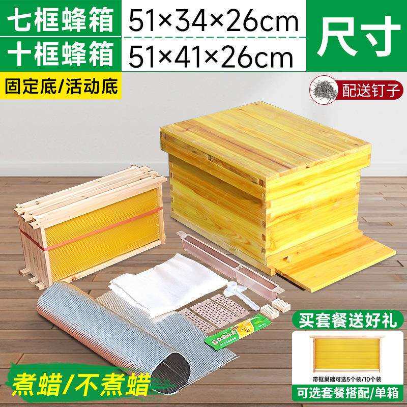 蜜蜂箱标准七框十框杉木烘干带巢础框全套中蜂煮蜡箱新手套餐蜂具