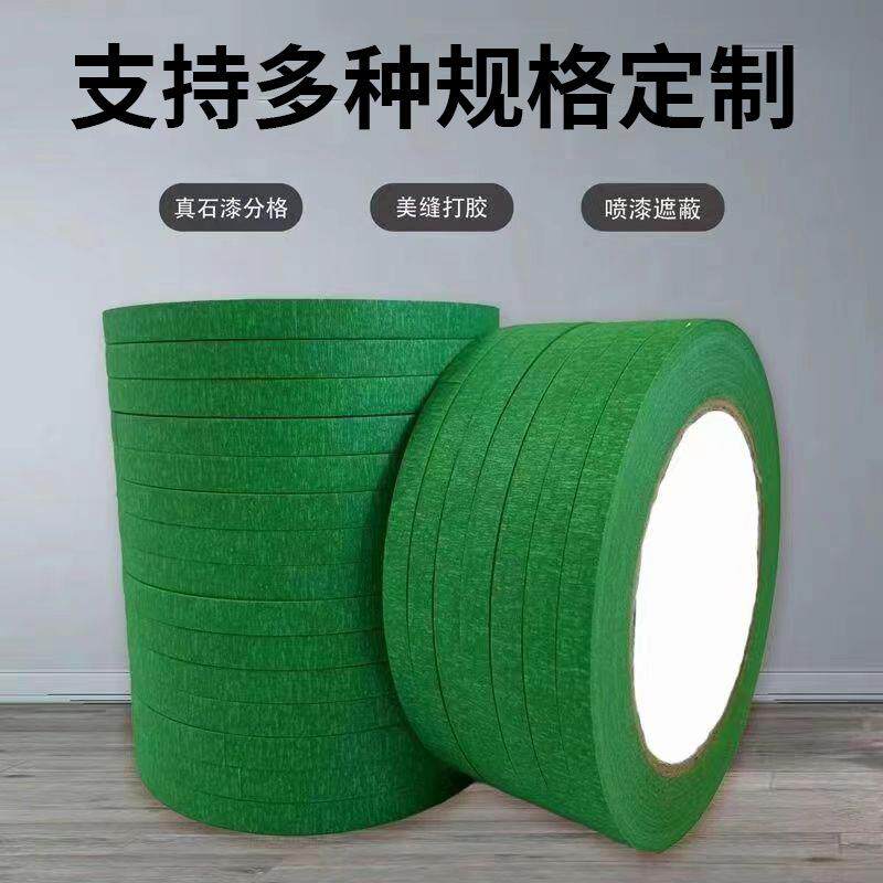 外墙真石漆美纹纸胶带分格分色高粘绿色墙面纸仿砖遮蔽无残留