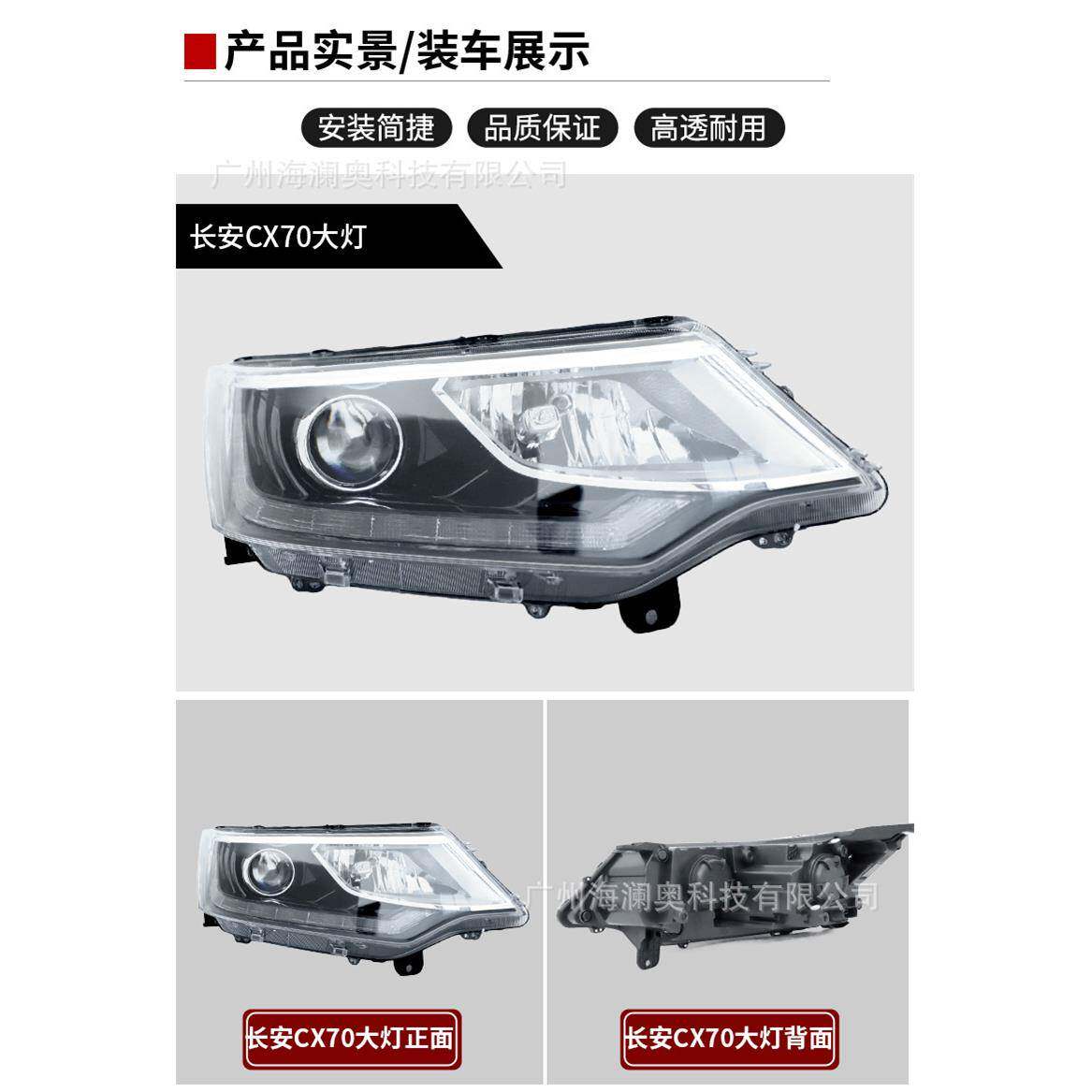 适用长安CX70大灯前照灯车头灯照明灯雾灯ChangAn