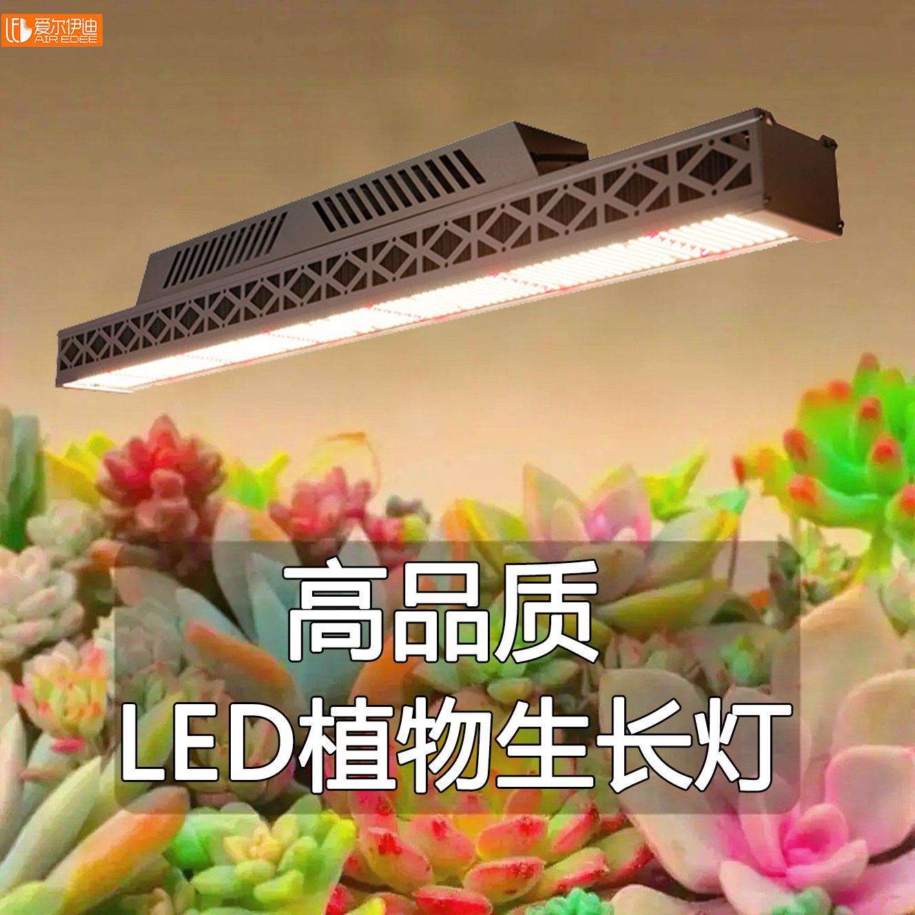 大功率全光谱大棚种植植物生长灯温室顶棚灯长条形植物补光灯铲齿