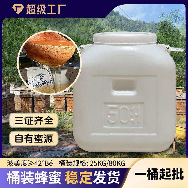 散装桶装蜂蜜洋槐蜜百花蜜多种蜜源多规格大桶蜂蜜