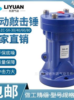 气动 ah敲击锤空气锤sk80/sx30/zc-40/60工业小型冲击气锤气动锤