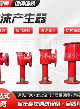 PCL24立式泡沫产生器低倍数空气泡沫发生器PC8卧式304 泡沫产生器