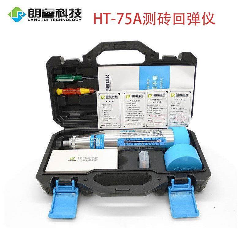 朗睿HT75-A测砖机械回弹仪烧结砖轻骨料砼抗压强度HT75-D数字数显