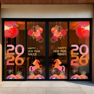 新年春节装饰玻璃门贴纸公司商场橱窗2026马年氛围布置静电窗花贴